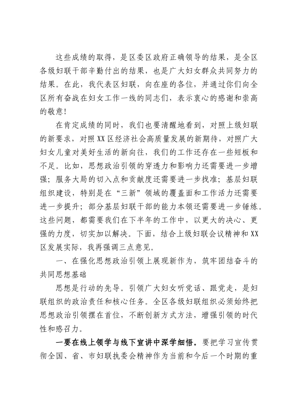 在全区妇联系统2026年工作推进会上的讲话.docx_第3页
