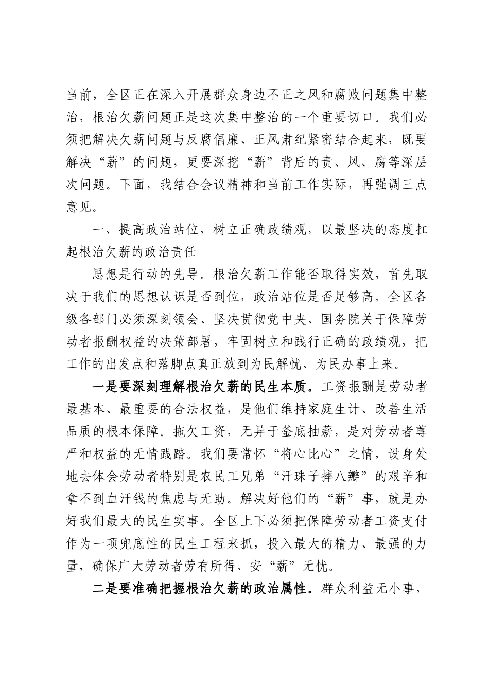 在全区根治欠薪工作调度会上的讲话.docx_第2页