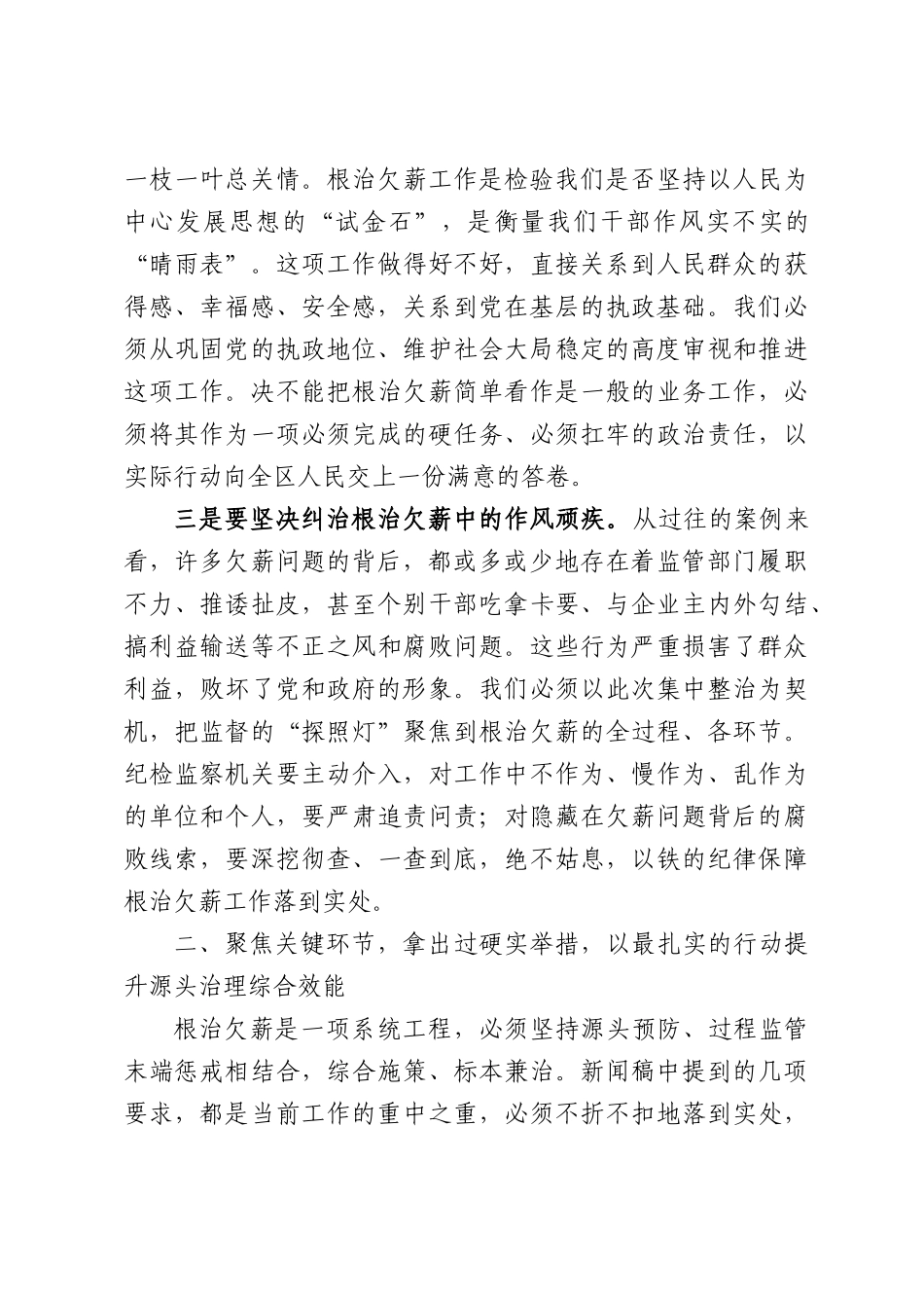 在全区根治欠薪工作调度会上的讲话.docx_第3页