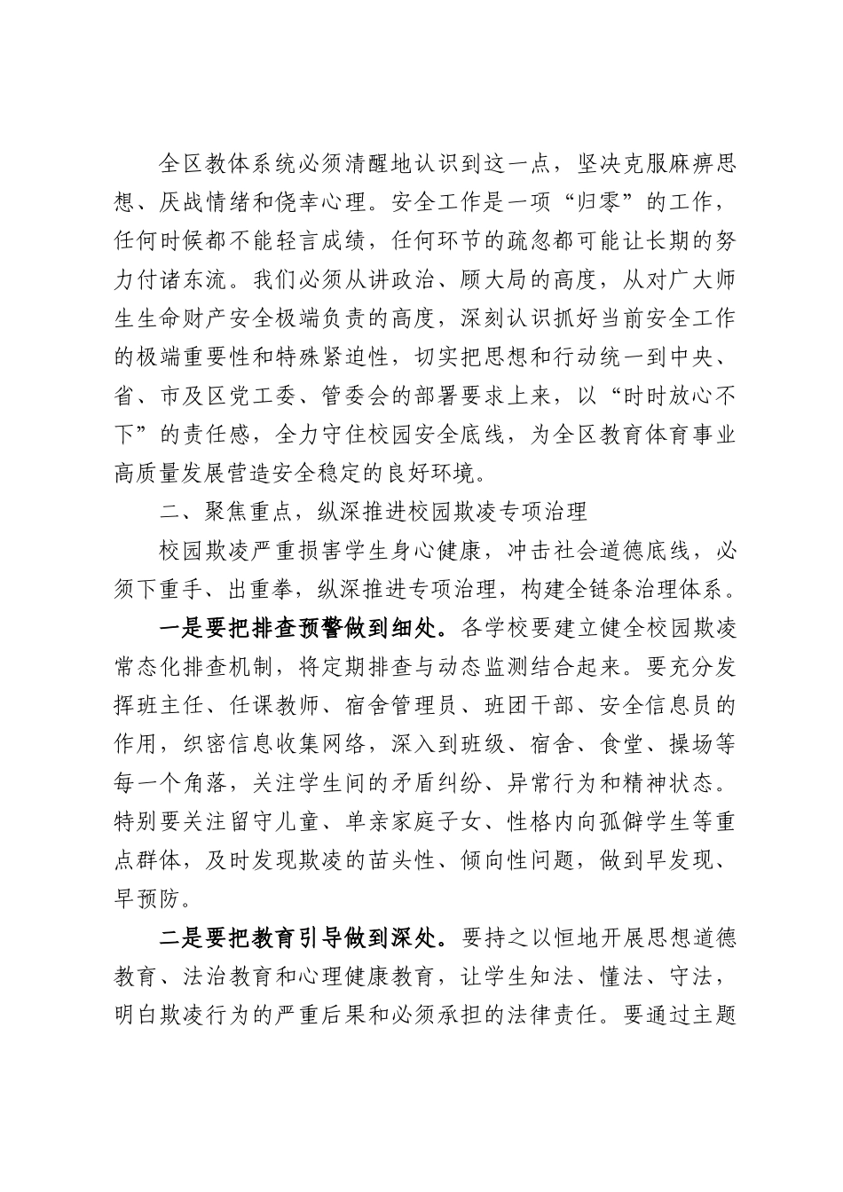 在全区教体系统安全生产工作会议上的讲话.docx_第2页