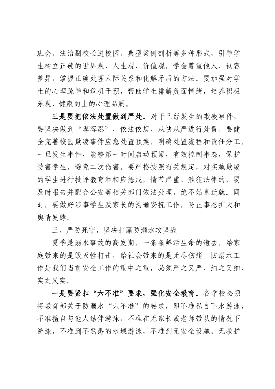 在全区教体系统安全生产工作会议上的讲话.docx_第3页