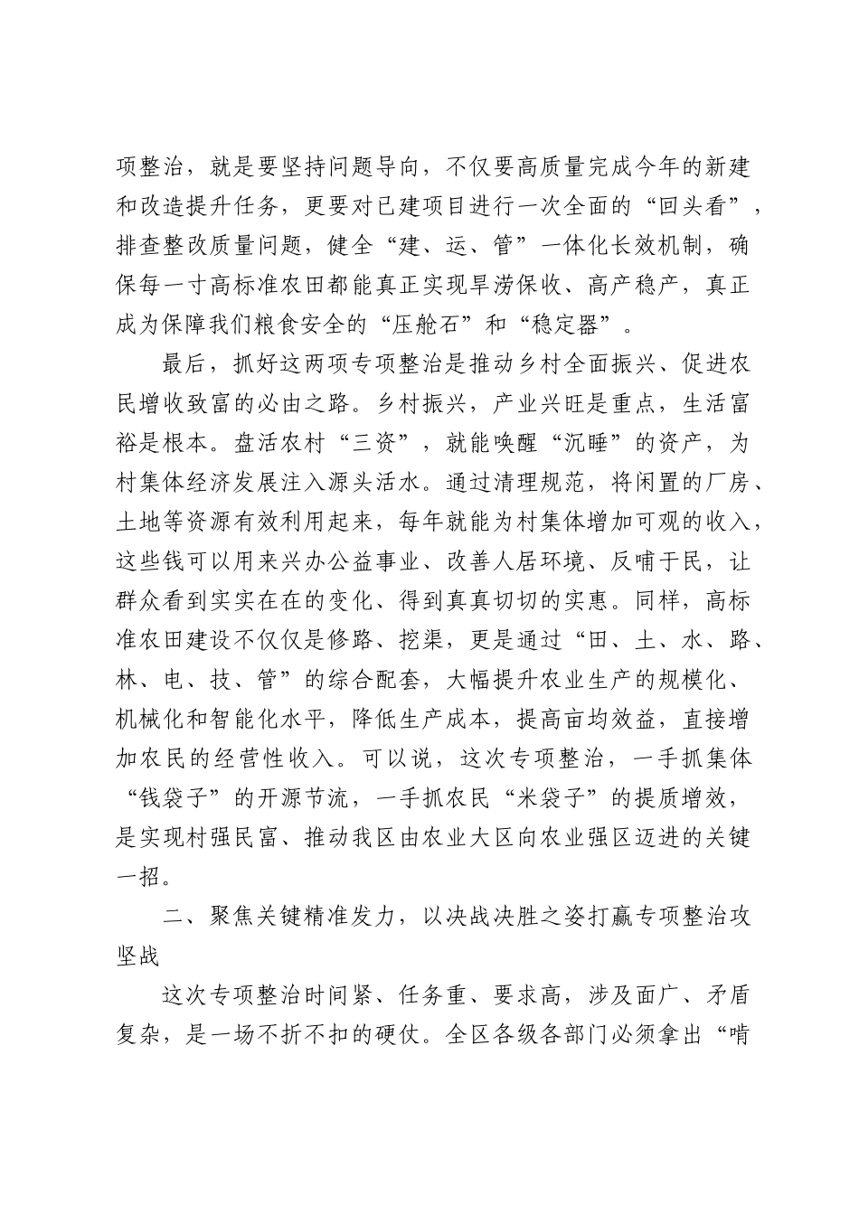 在全区农村集体“三资”、高标准农田专项整治工作推进会议上的讲话.docx_第3页