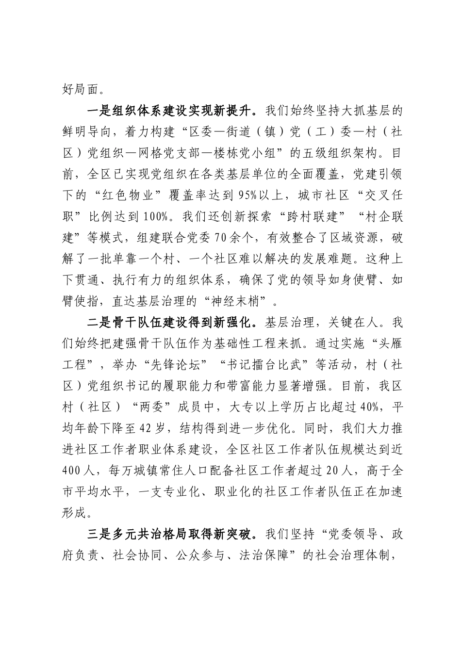 在全区深化党建引领基层治理工作推进会上的讲话.docx_第2页