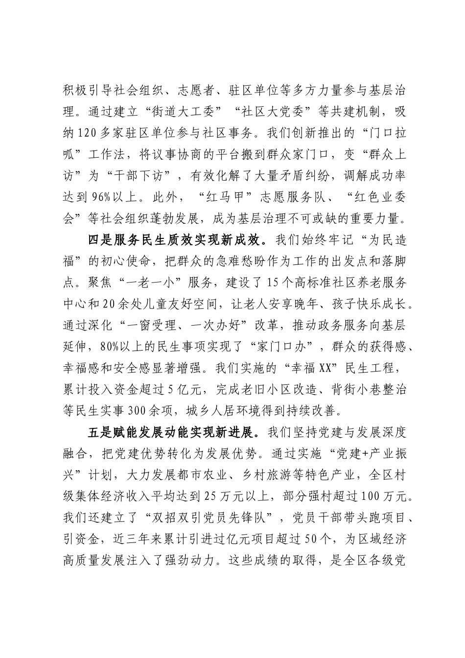 在全区深化党建引领基层治理工作推进会上的讲话.docx_第3页