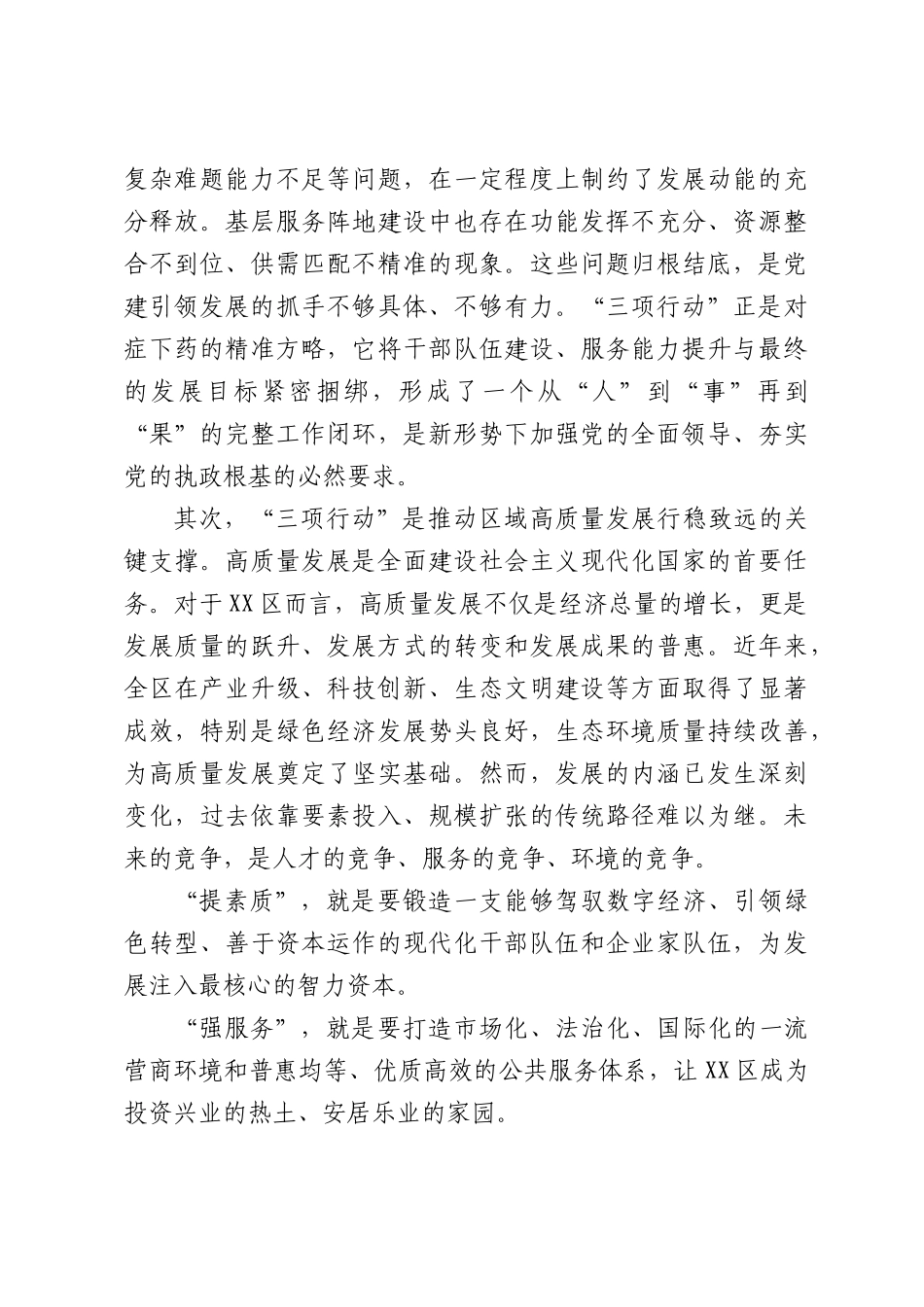 在全区提素质、强服务、促共富“三项行动”推进会上的讲话.docx_第2页
