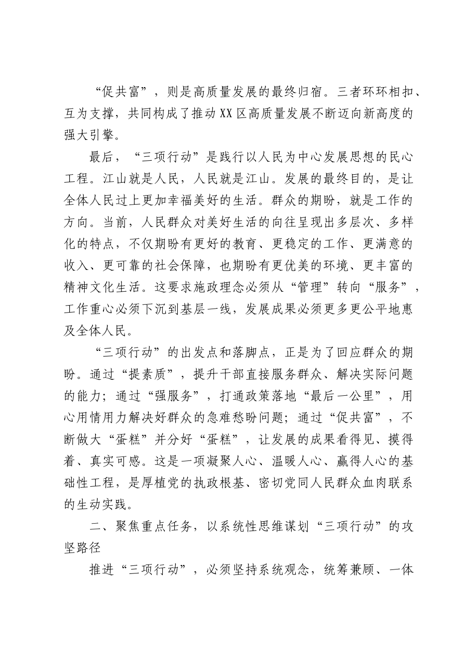 在全区提素质、强服务、促共富“三项行动”推进会上的讲话.docx_第3页