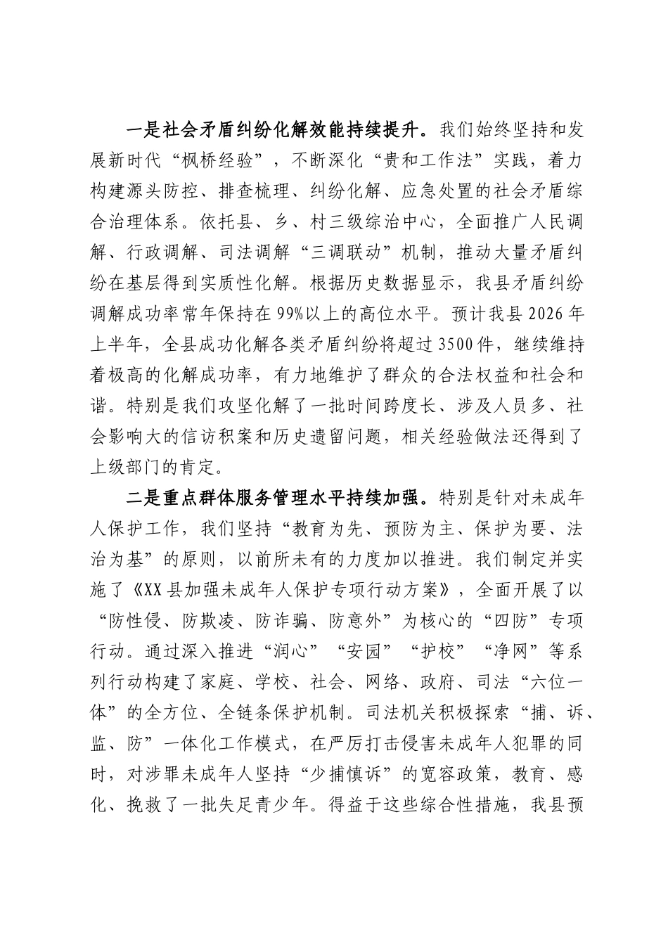 在全县平安建设工作推进会议上的讲话.docx_第2页