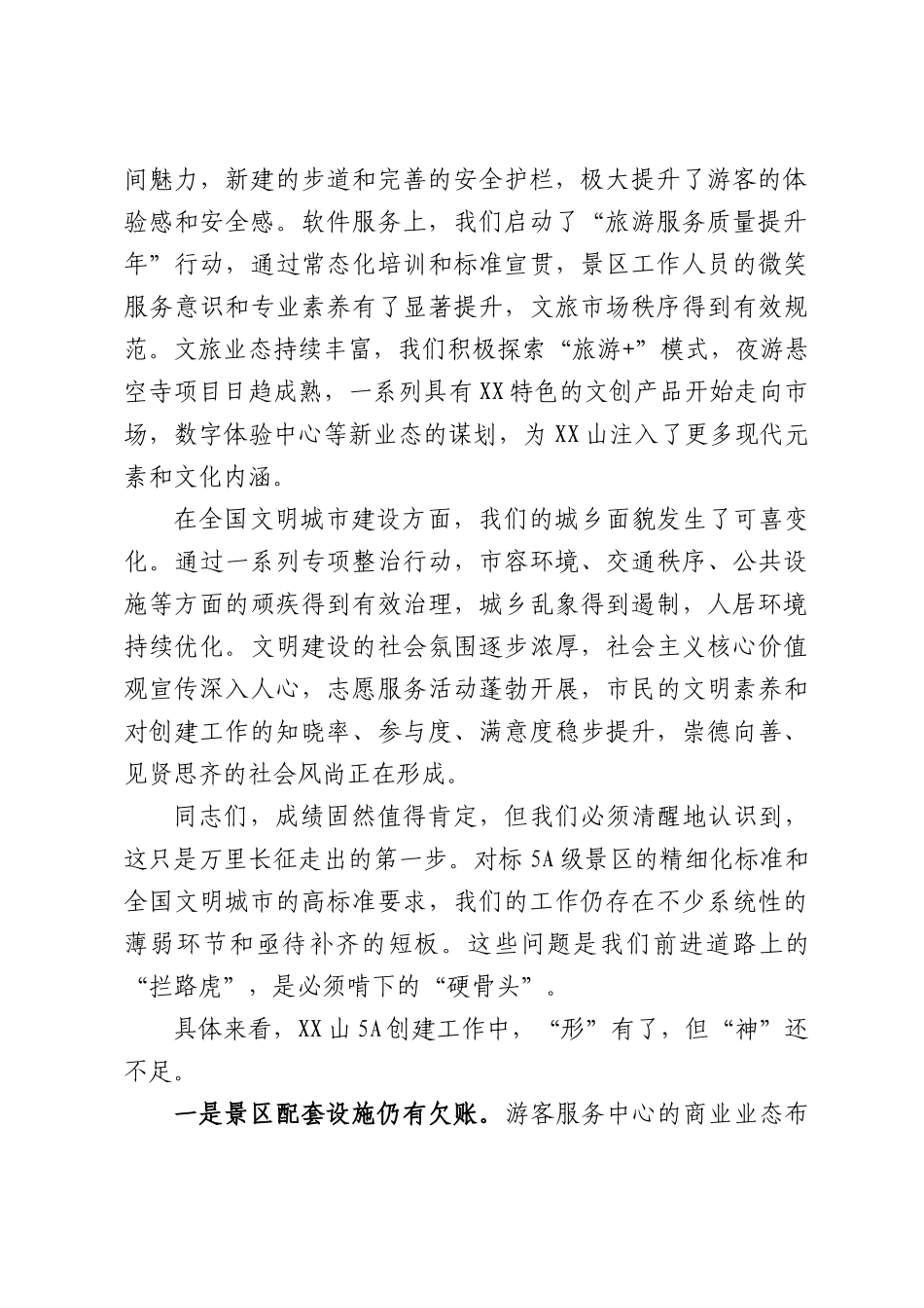 在全县文旅工作暨全国文明城市建设推进会上的讲话.docx_第2页