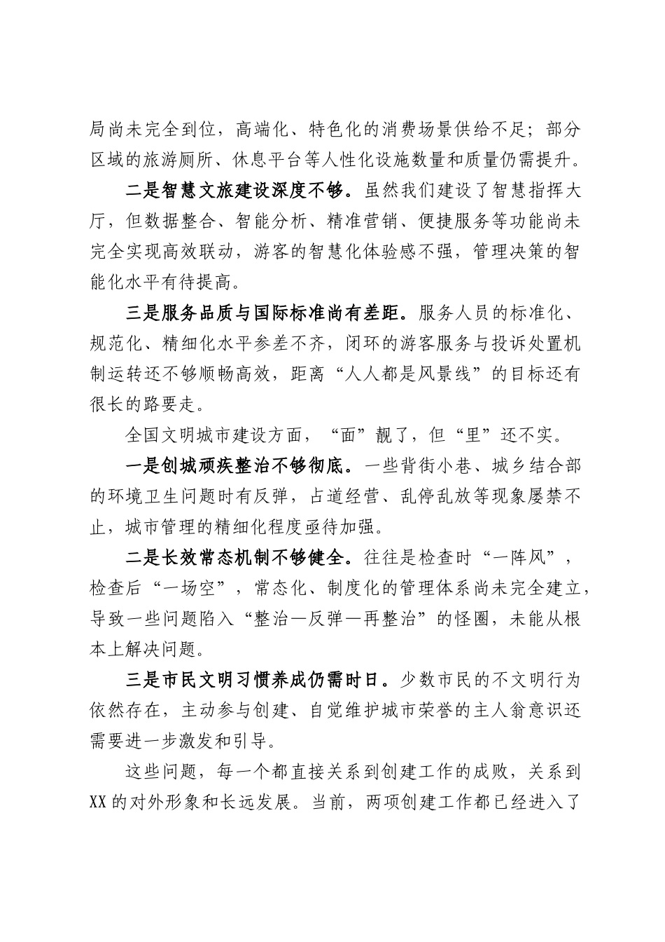 在全县文旅工作暨全国文明城市建设推进会上的讲话.docx_第3页