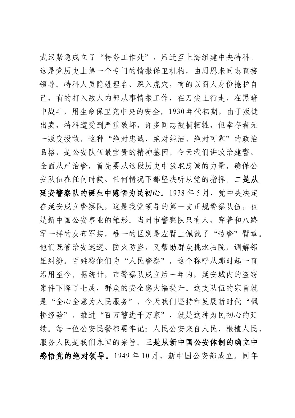 在市局庆祝建党105周年专题党课上的讲稿.docx_第2页