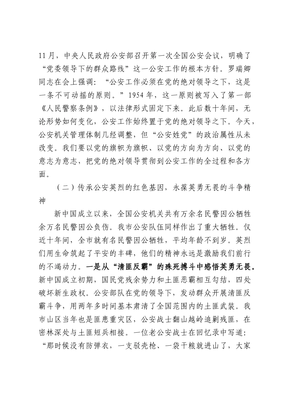 在市局庆祝建党105周年专题党课上的讲稿.docx_第3页