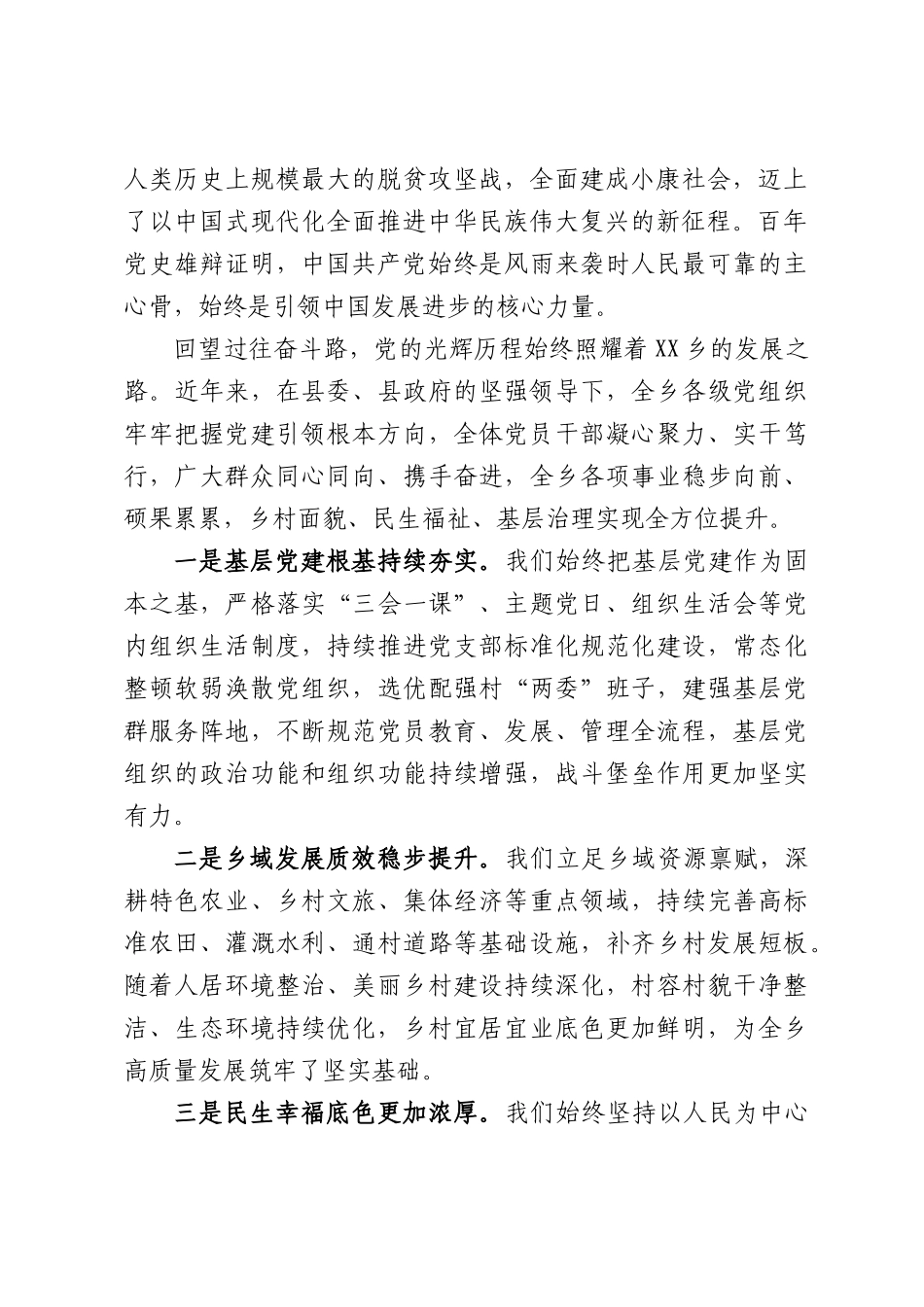 在乡庆祝中国共产党成立105周年暨“两优一先”表彰大会上的讲话.docx_第2页