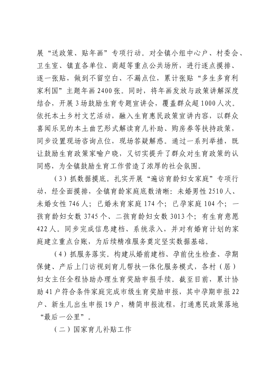 镇卫健办2026年上半年工作总结及下半年工作计划.docx_第2页