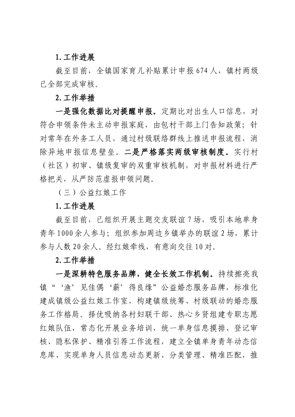 镇卫健办2026年上半年工作总结及下半年工作计划.docx_第3页