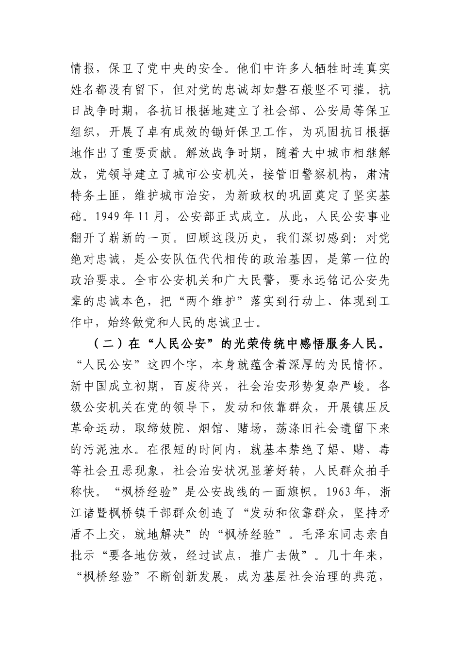 忠诚铸警魂，担当护平安——在市公安局庆祝中国共产党成立105周年专题党课上的讲稿（6723字）.docx_第2页