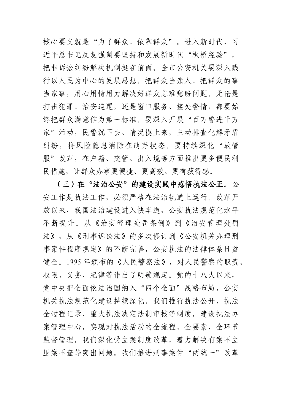 忠诚铸警魂，担当护平安——在市公安局庆祝中国共产党成立105周年专题党课上的讲稿（6723字）.docx_第3页