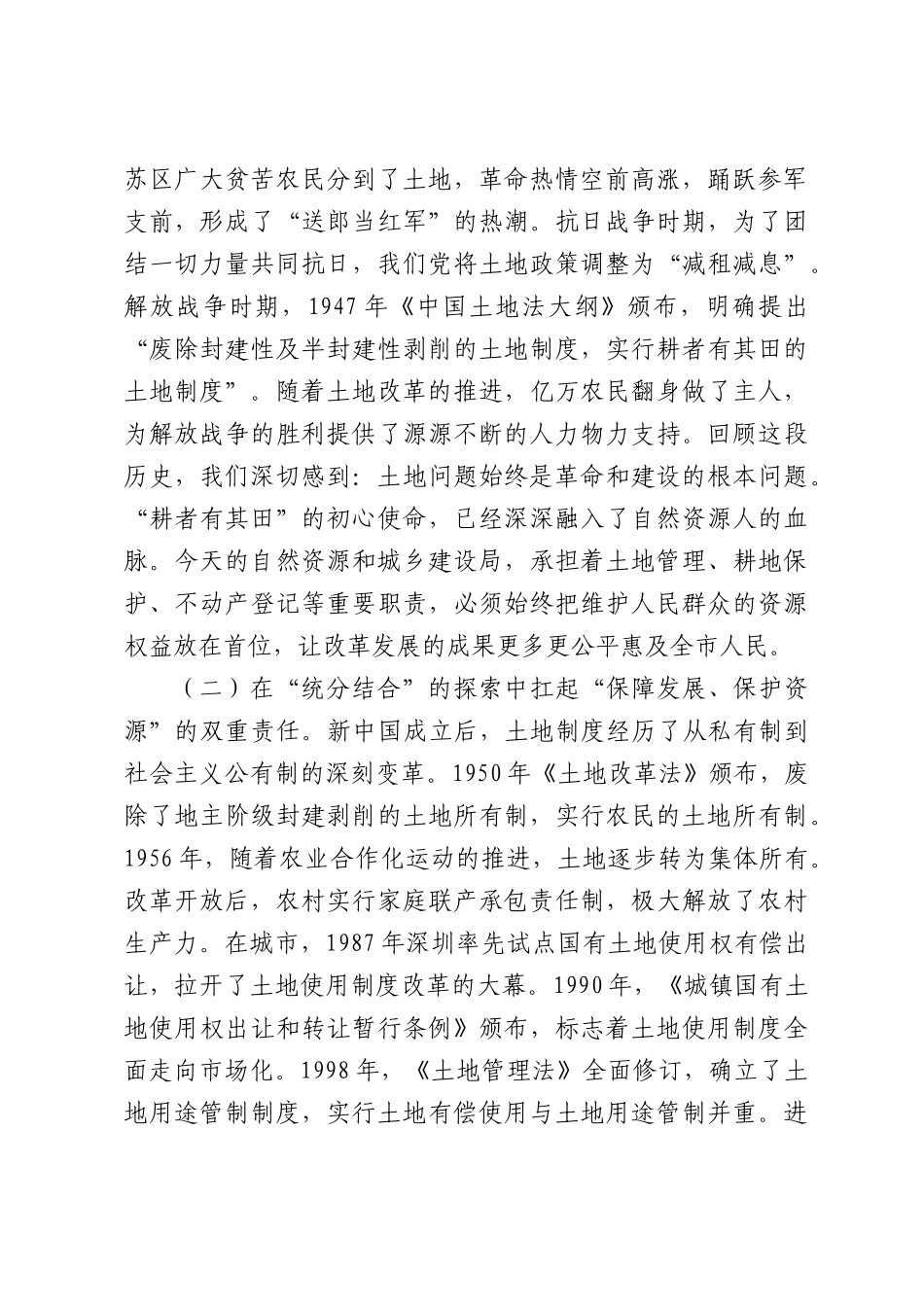 专题党课：守护绿水青山，绘就城乡蓝图.docx_第2页