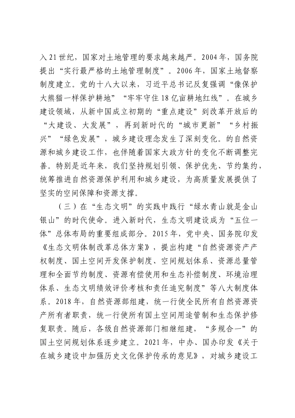 专题党课：守护绿水青山，绘就城乡蓝图.docx_第3页