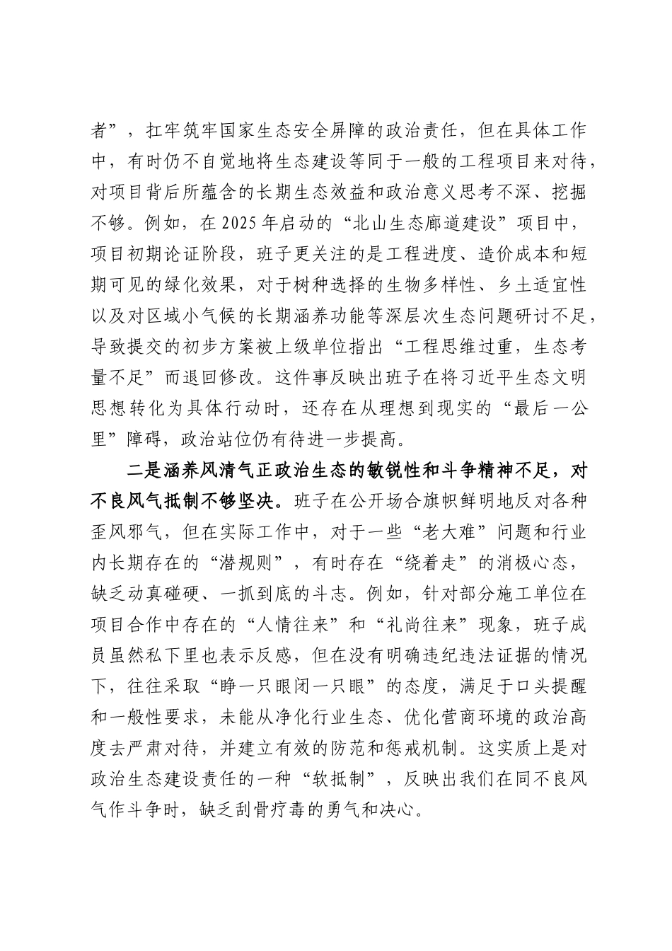 专题组织生活会公司党支部班子对照检查发言.docx_第2页