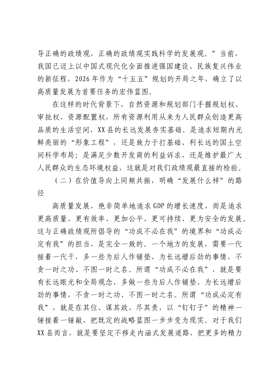自然资源和规划局党组书记七一党课讲稿.docx_第2页