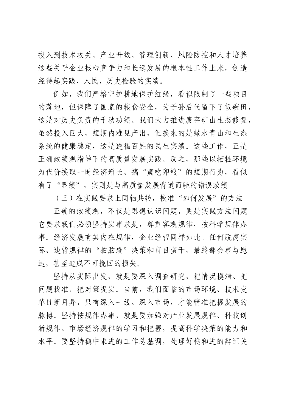 自然资源和规划局党组书记七一党课讲稿.docx_第3页