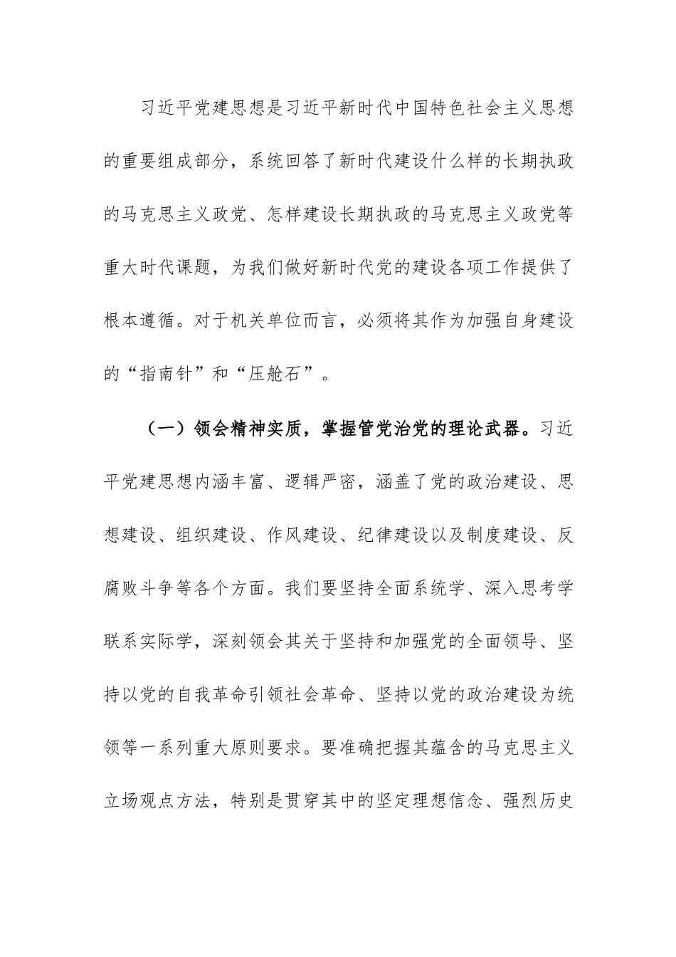 2026年单位领导在党委理论学习中心组学习习近平党建思想会上的讲话范文.docx_第2页