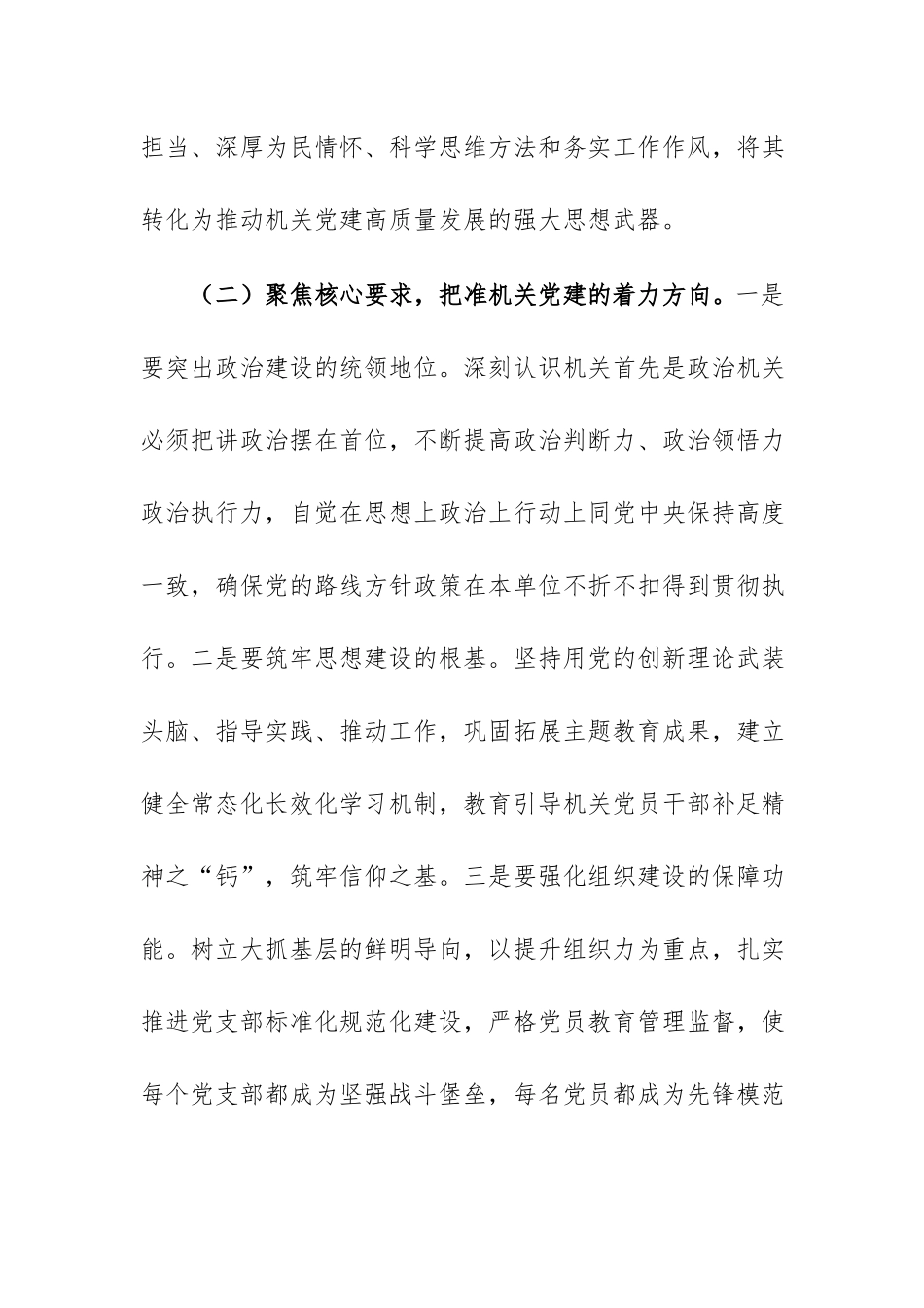 2026年单位领导在党委理论学习中心组学习习近平党建思想会上的讲话范文.docx_第3页
