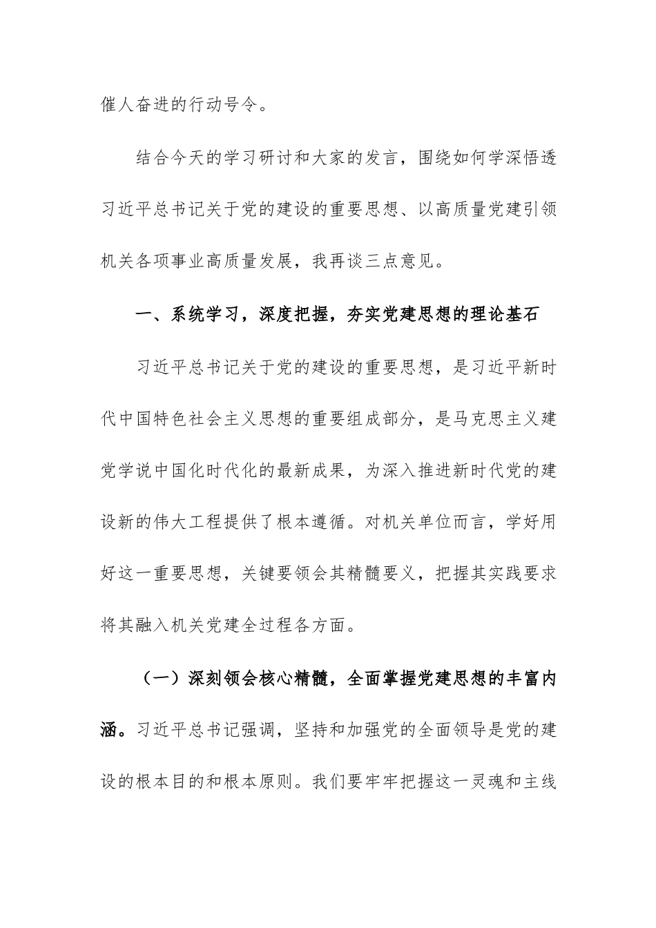 2026年单位领导在理论学习中心组集体学习习近平党建思想学习会上的讲话范文.docx_第2页