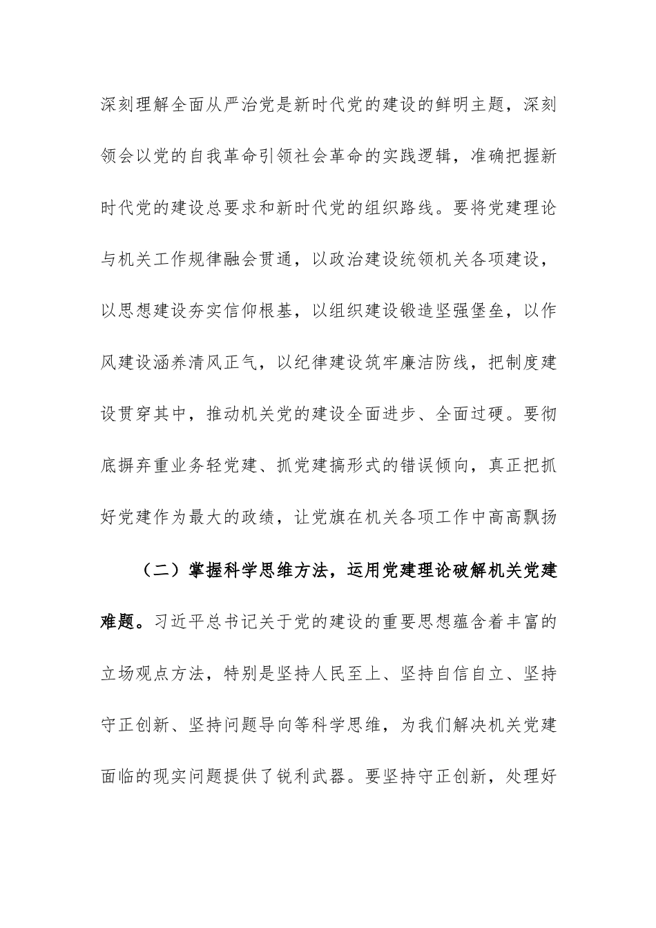 2026年单位领导在理论学习中心组集体学习习近平党建思想学习会上的讲话范文.docx_第3页