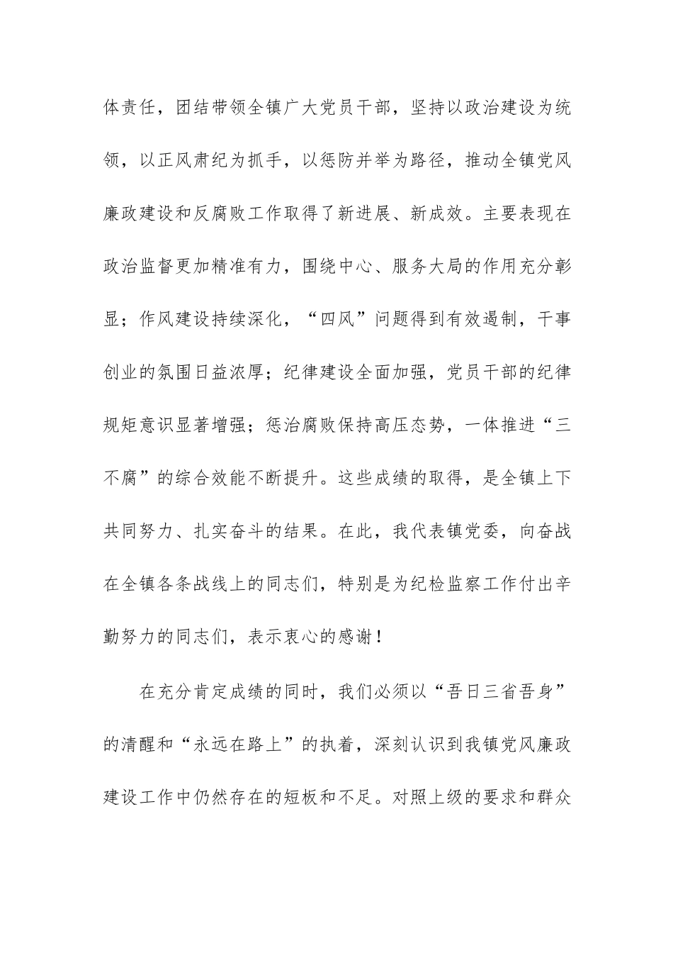 2026年党员干部在党风廉政建设工作会议部署会暨警示教育大会上的讲话范文.docx_第3页