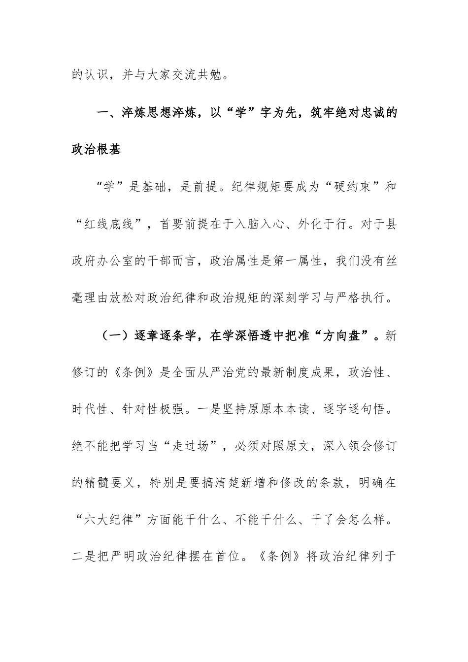 2026年党员学习《中国共产党纪律处分条例》的研讨发言材料范文.docx_第2页