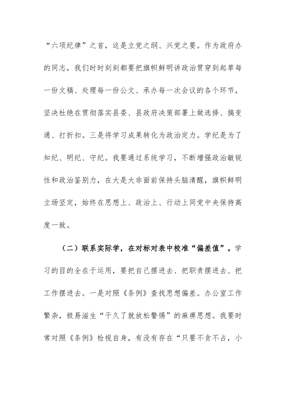 2026年党员学习《中国共产党纪律处分条例》的研讨发言材料范文.docx_第3页