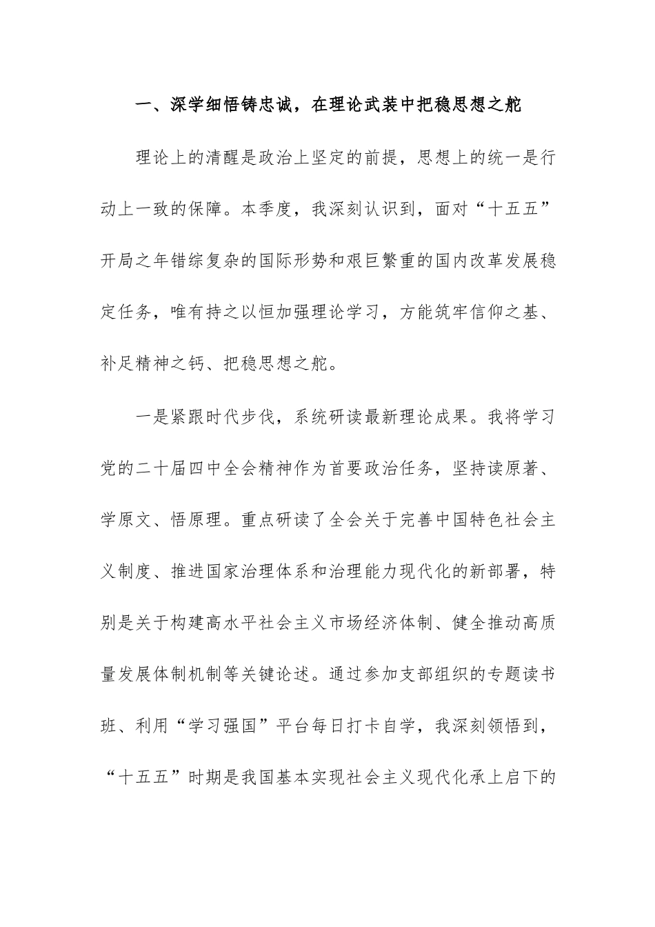 2026年第二季度入党积极分子思想汇报范文.docx_第2页