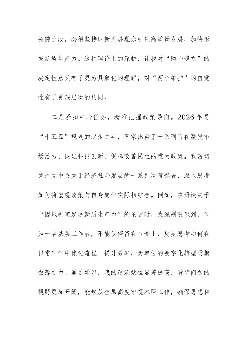 2026年第二季度入党积极分子思想汇报范文.docx_第3页
