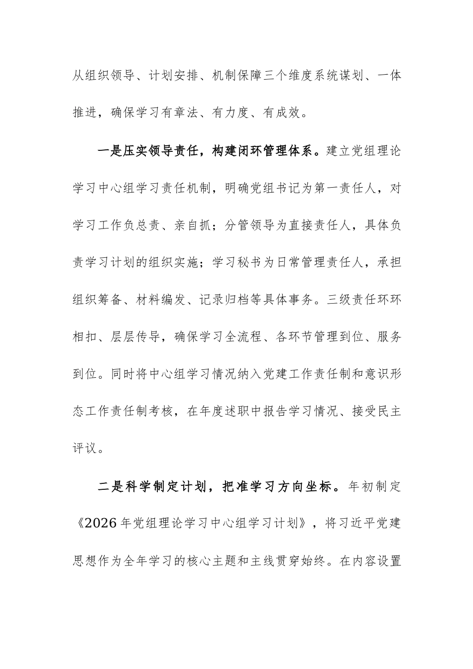 2026年机关党组理论学习中心组学习贯彻习近平党建思想情况的报告范文.docx_第2页