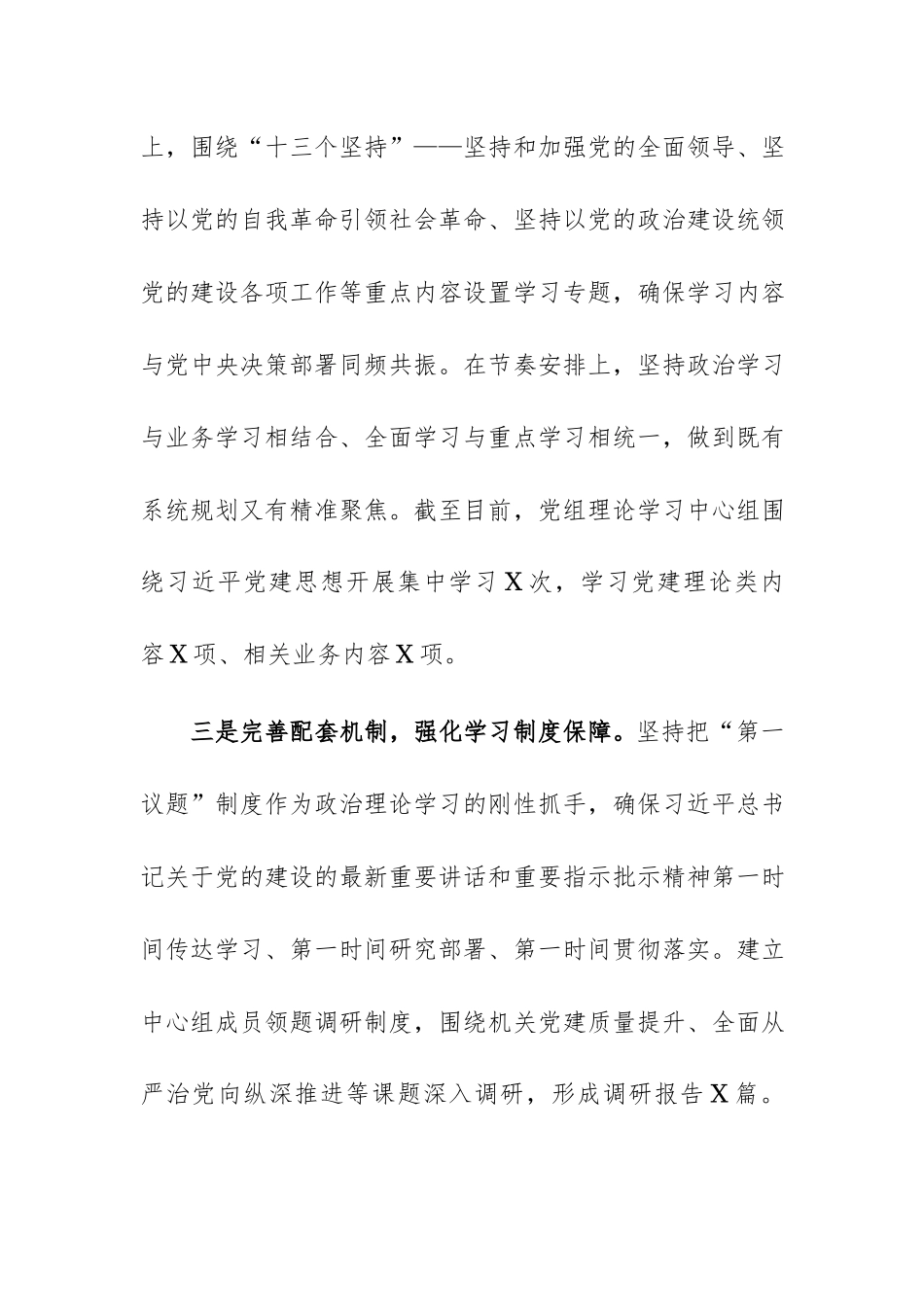 2026年机关党组理论学习中心组学习贯彻习近平党建思想情况的报告范文.docx_第3页