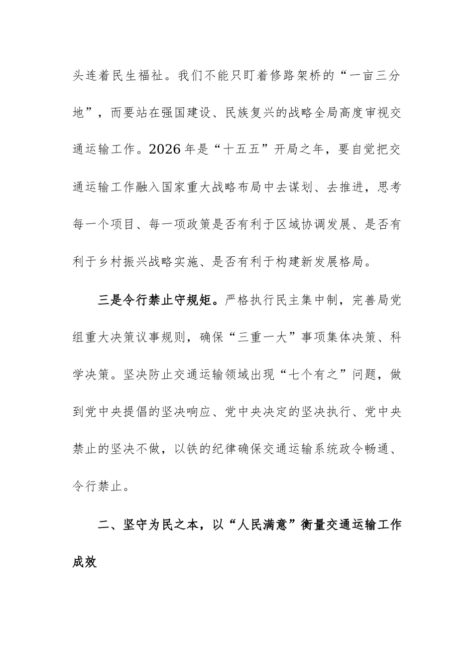 2026年交通运输局领导专题学习“习近平党建思想”研讨发言范文.docx_第3页