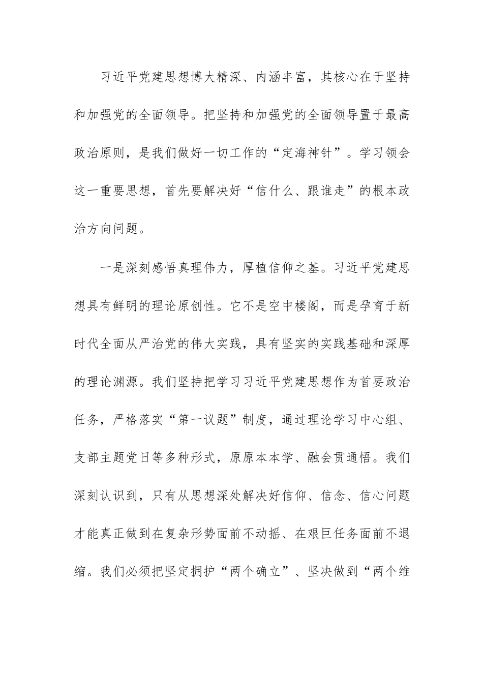 2026年领导干部在学习贯彻习近平党建思想专题研讨会上的发言范文.docx_第2页