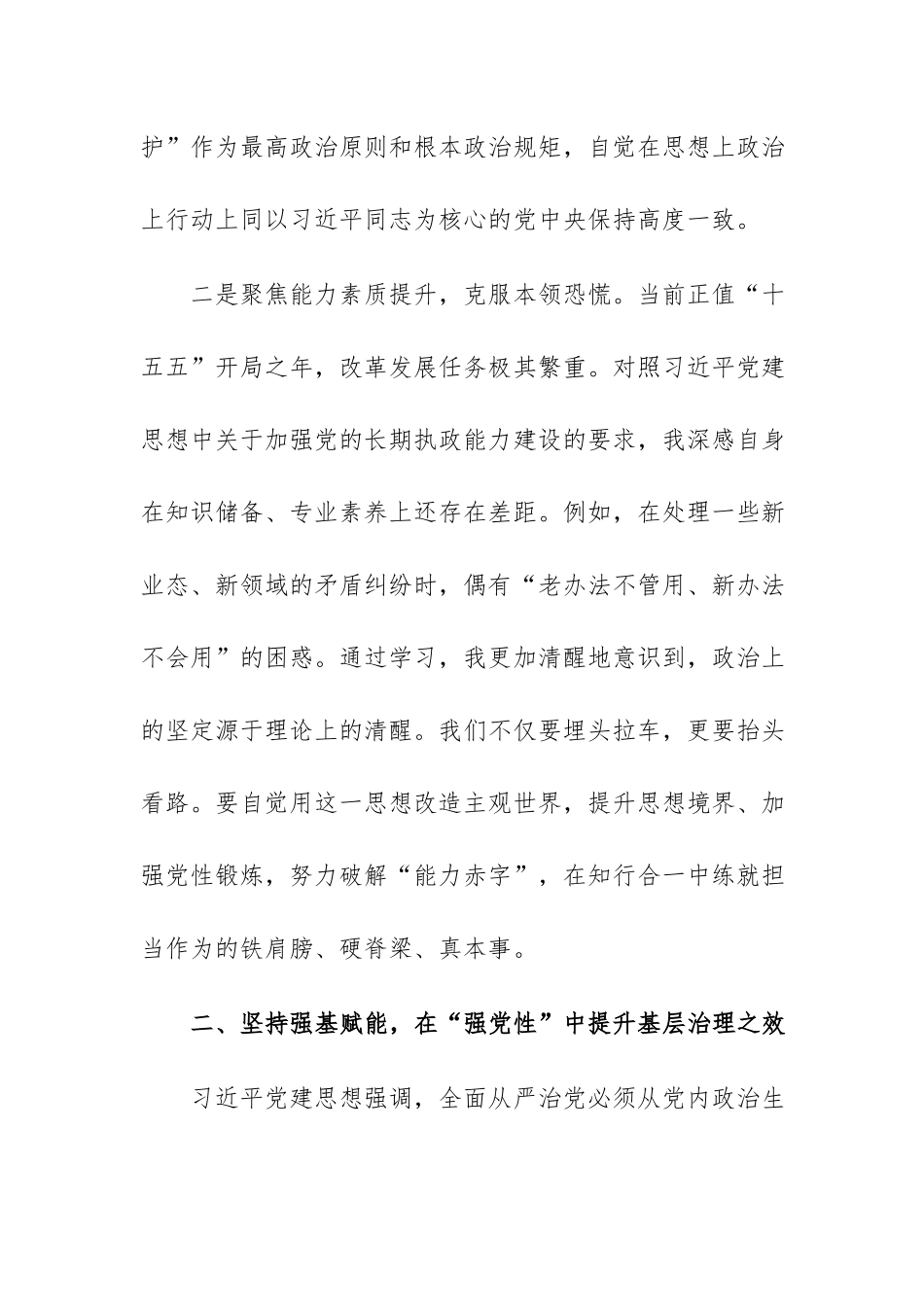 2026年领导干部在学习贯彻习近平党建思想专题研讨会上的发言范文.docx_第3页