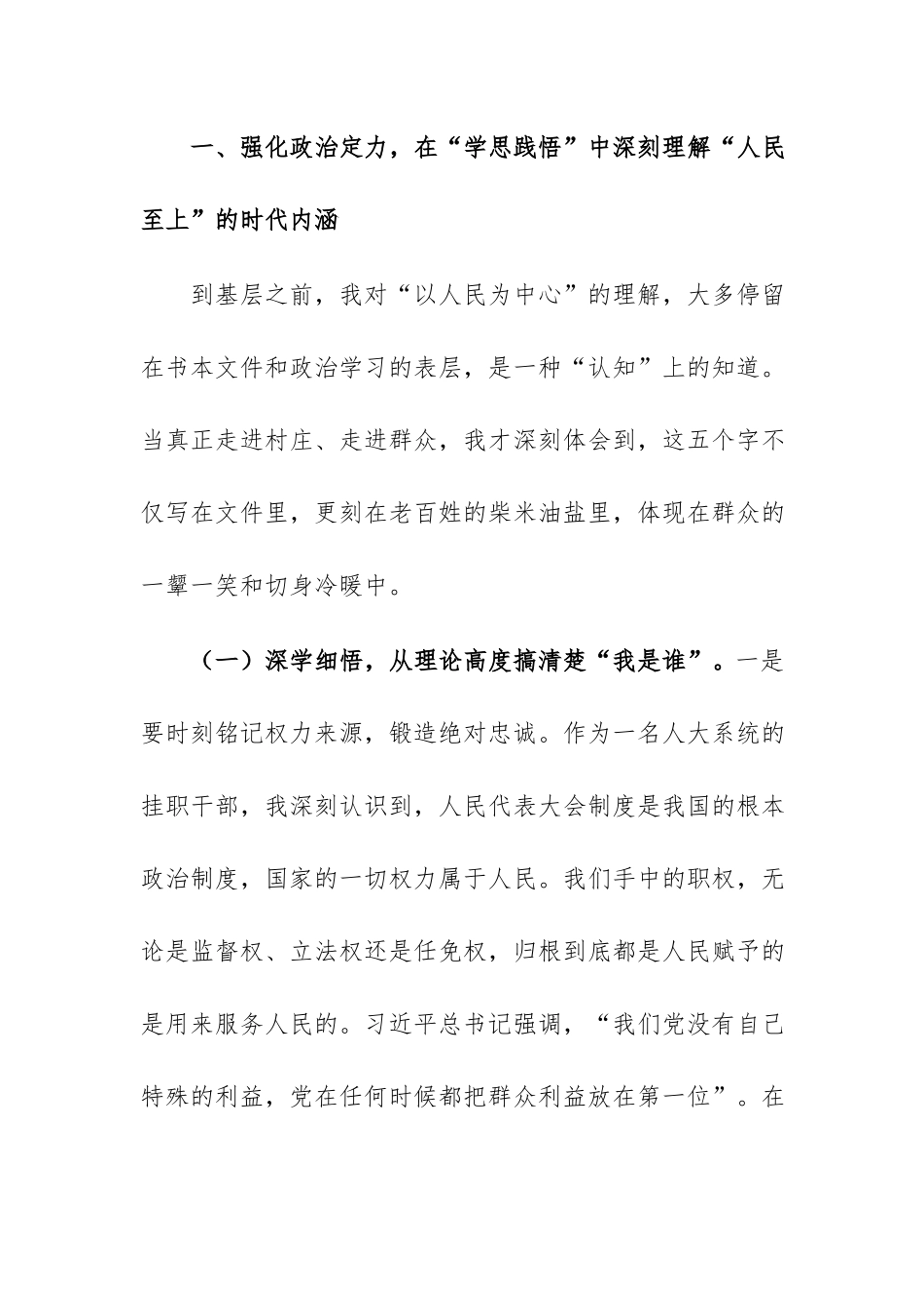 2026年年轻干部挂职锻炼感悟范文.docx_第2页