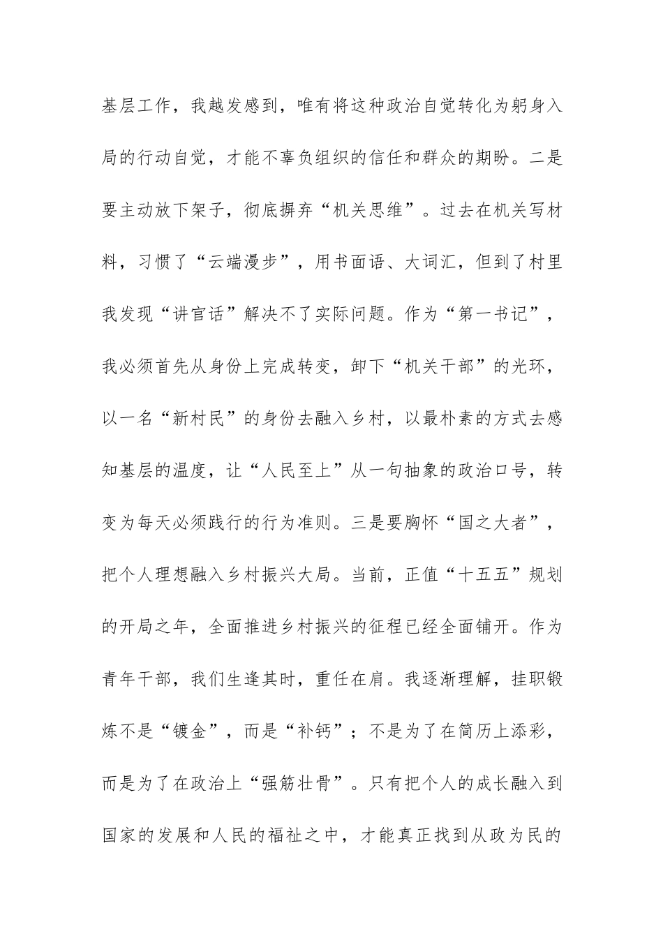 2026年年轻干部挂职锻炼感悟范文.docx_第3页