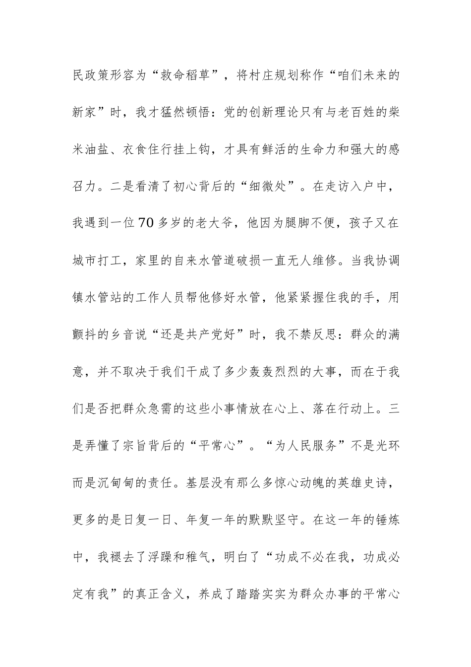 2026年年轻干部基层挂职锻炼感悟范文：扎根基层一线，厚植人民情怀，践行初心使命.docx_第3页