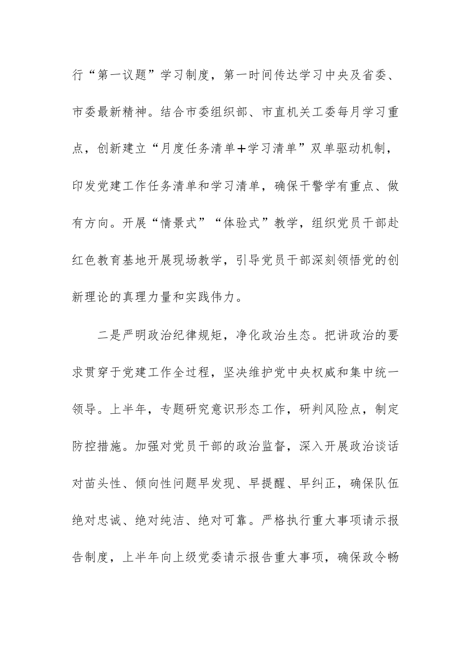 2026年上半年局党组书记抓基层党建工作述职报告范文.docx_第3页
