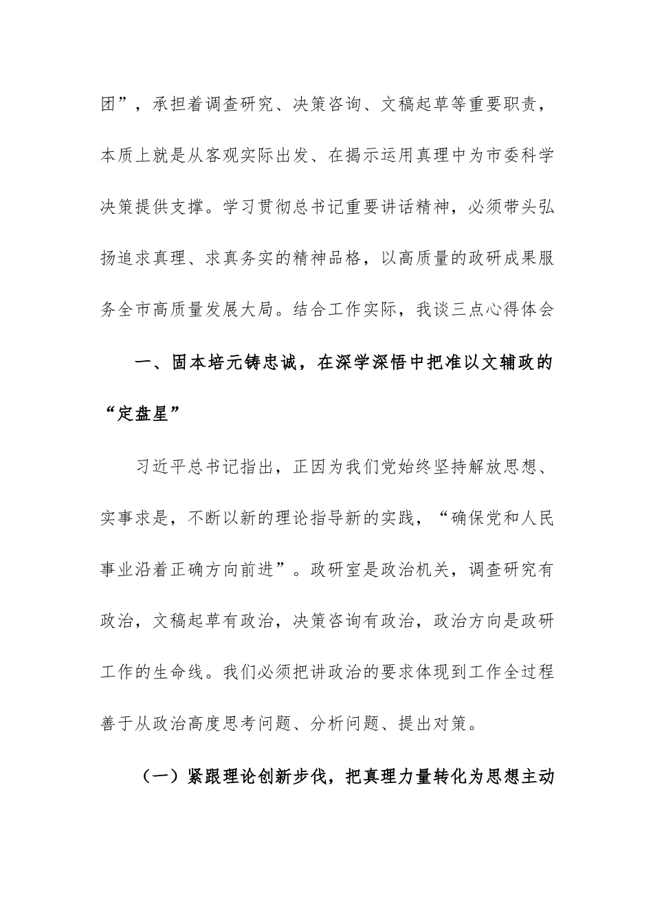 2026年市委政研室领导学习“七一”讲话研讨发言范文——深研客观实际揭示运用真理，在识变应变求变中当好市委科学决策的“最强大脑”.docx_第2页