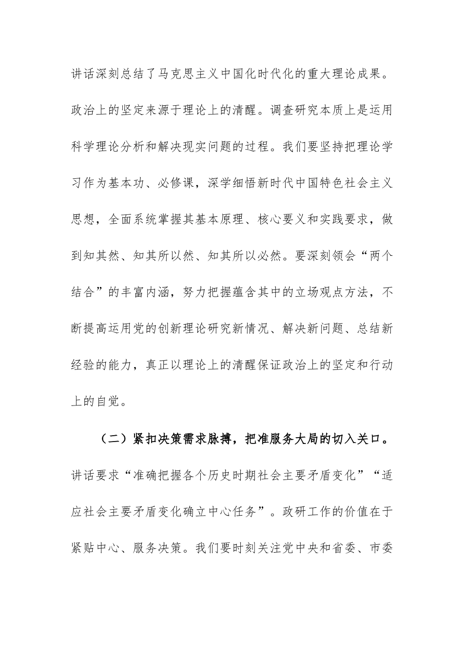 2026年市委政研室领导学习“七一”讲话研讨发言范文——深研客观实际揭示运用真理，在识变应变求变中当好市委科学决策的“最强大脑”.docx_第3页