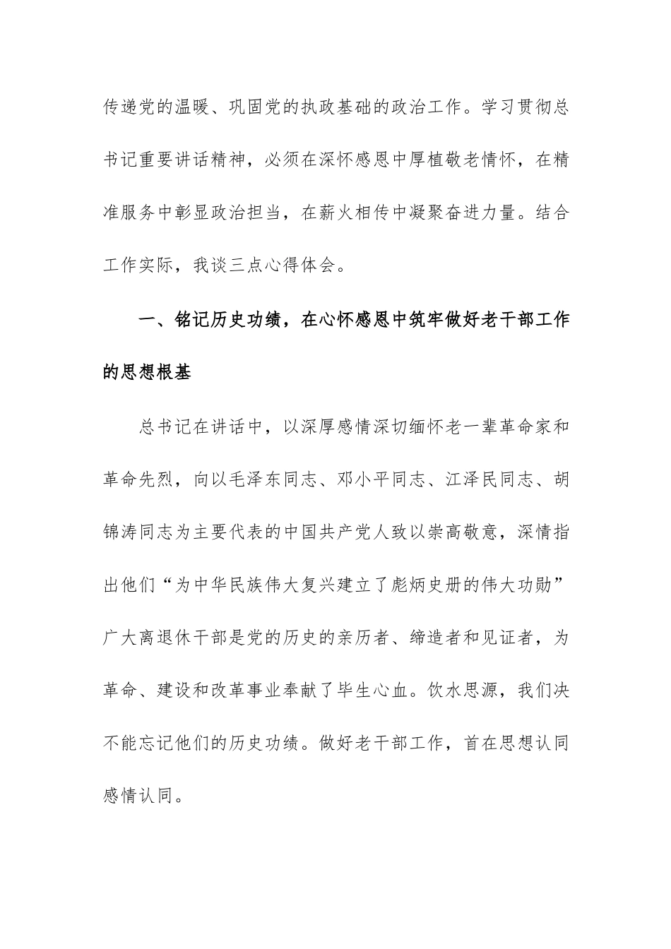 2026年学习“七一”讲话研讨发言范文：心怀感恩精准服务银发生辉，凝聚力量厚植党的执政根基.docx_第2页