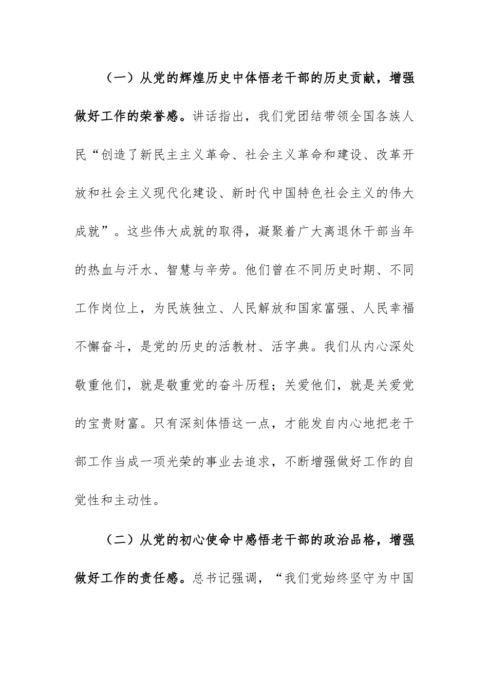 2026年学习“七一”讲话研讨发言范文：心怀感恩精准服务银发生辉，凝聚力量厚植党的执政根基.docx_第3页