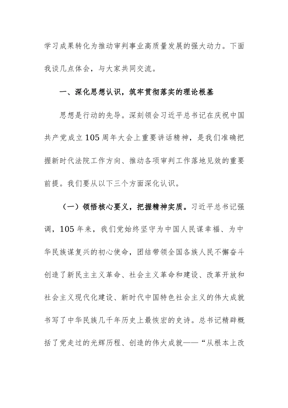 2026年学习习近平庆祝中国共产党成立105周年大会上的讲话精神研讨发言范文.docx_第2页