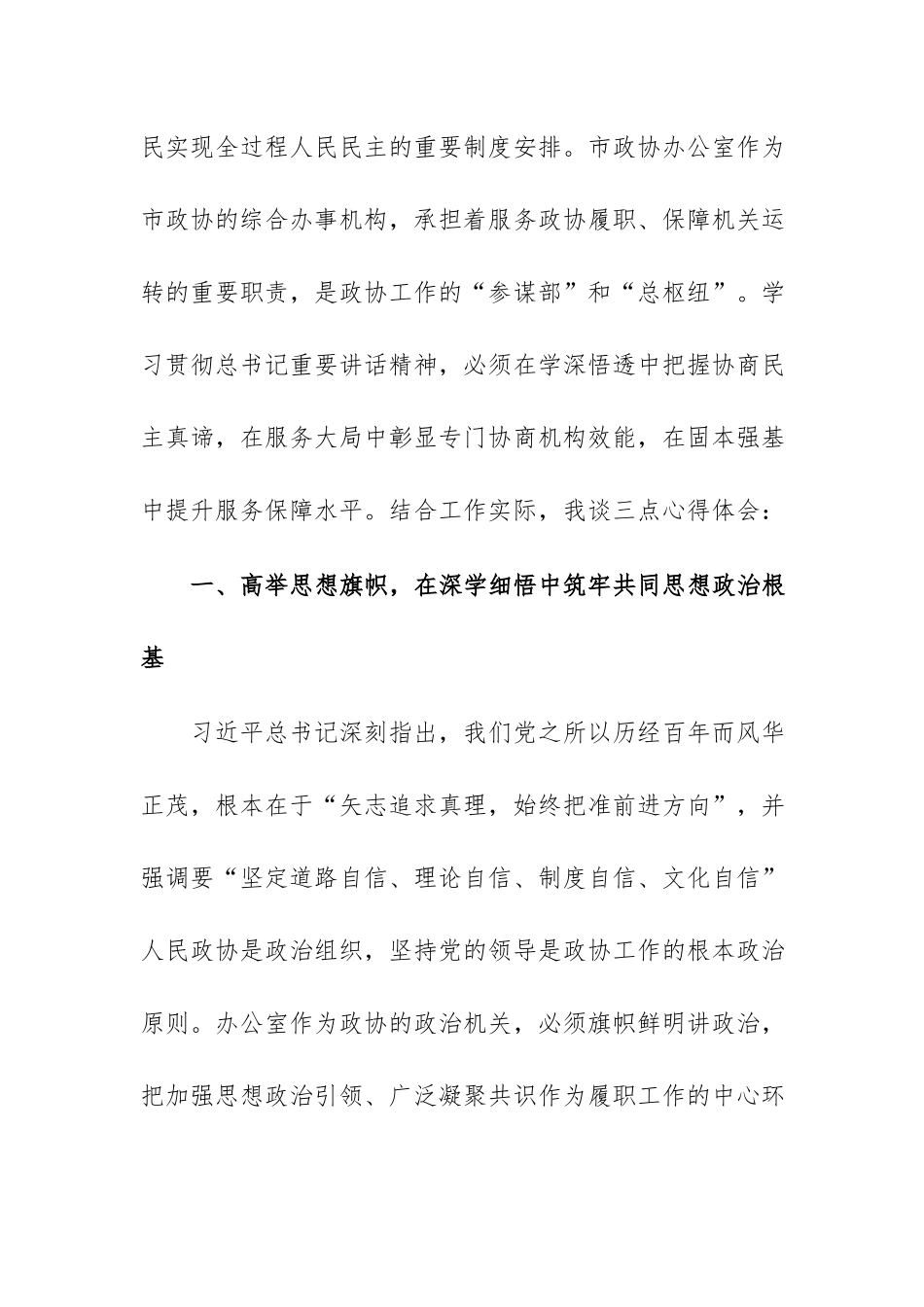 2026年政协办公室党组理论学习中心学习“七一”重要讲话研讨交流会上的发言材料范文.docx_第2页