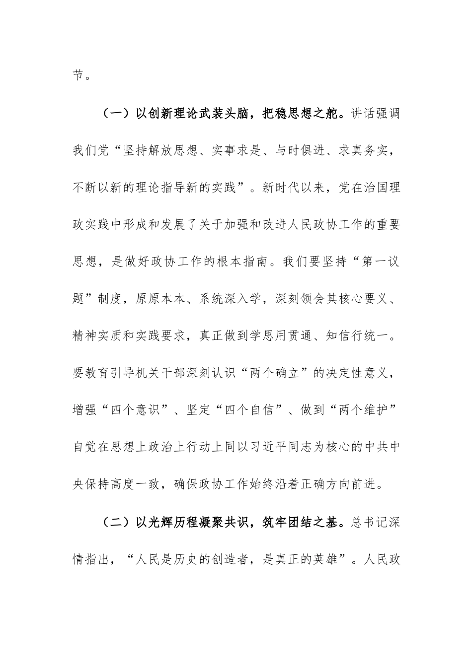 2026年政协办公室党组理论学习中心学习“七一”重要讲话研讨交流会上的发言材料范文.docx_第3页